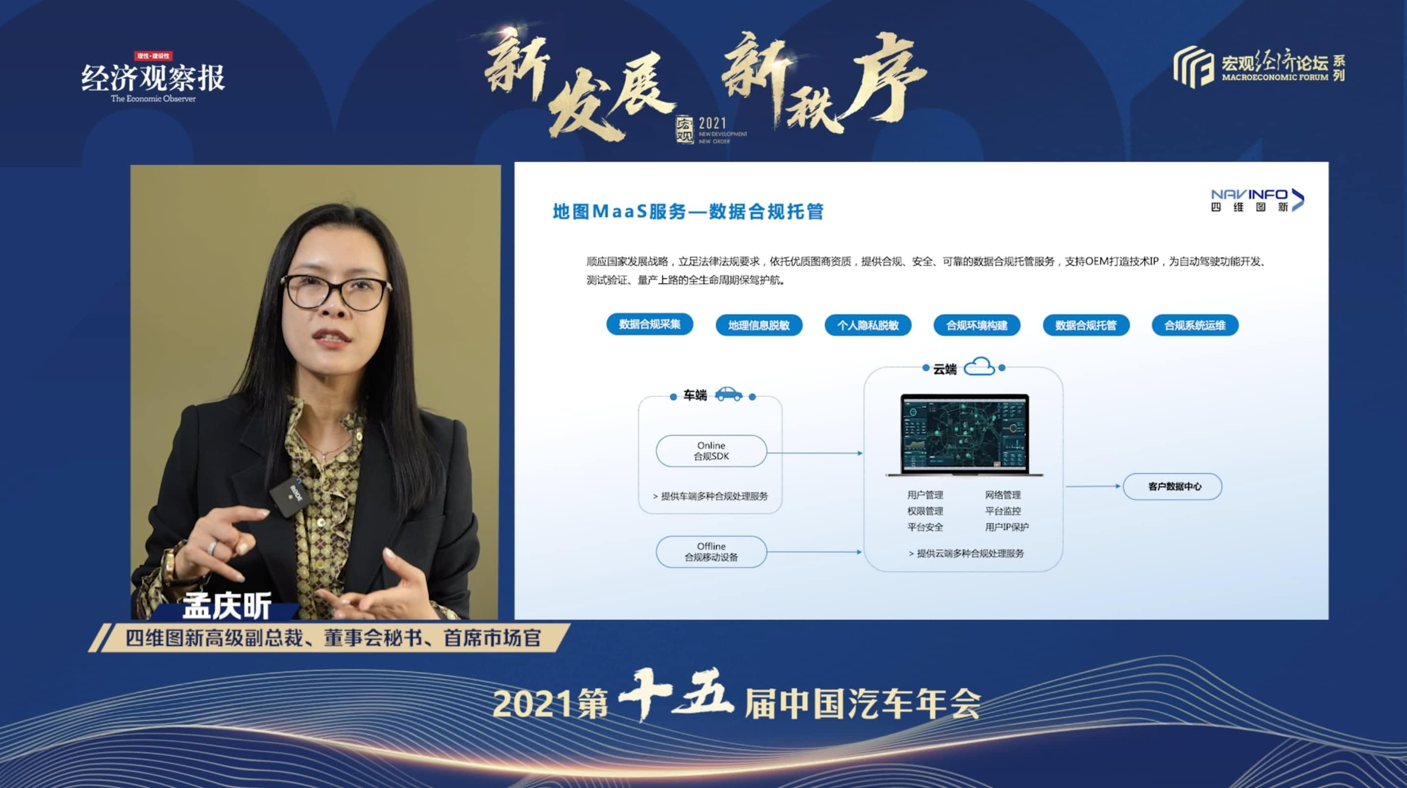 OKPay钱包(中国)孟庆昕：地图是未来保持智能汽车数据洪流运转的重要载体
