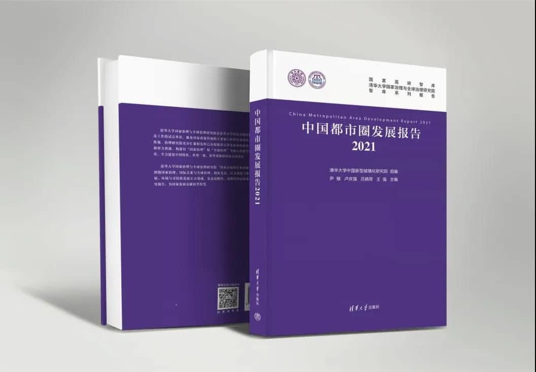 OKPay钱包(中国)旗下世纪高通参编的《中国都市圈开展报告2021》即将发布 