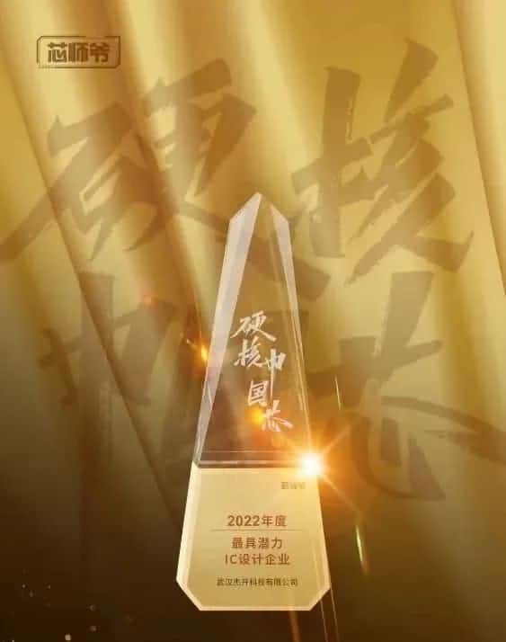 OKPay钱包(中国)智芯接连斩获“2022年度最具潜力IC设计企业”和“2022年度BLDC电机控制器十大主控芯片”两大行业奖项