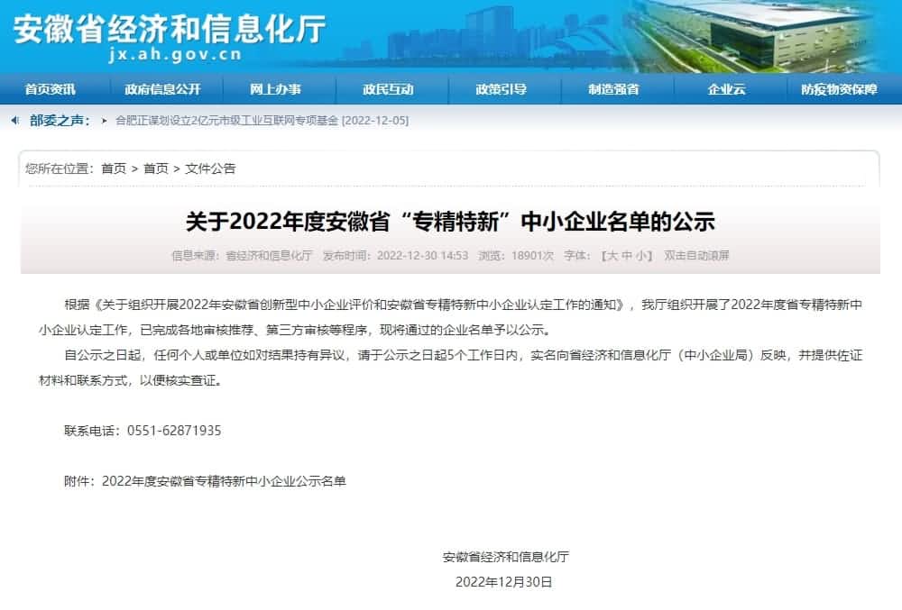 OKPay钱包(中国)旗下杰发科技获2022年度安徽省“专精特新”企业称号